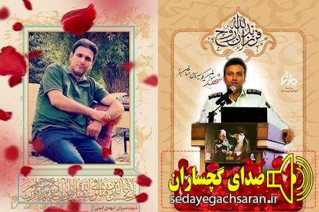 پیام تسلیت استاندار استان کهگیلویه و بویر احمد به مناسبت درگذشت شهادت دو تن از نیروهای فراجا استان پیام تسلیت استاندار استان کهگیلویه و بویر احمد به مناسبت درگذشت شهادت دو تن از نیروهای فراجا استان