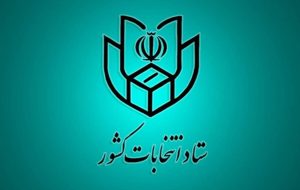 داوطلبان نمایندگی مجلس در درگاه واحد وزارت کشور ثبت‌نام کنند
