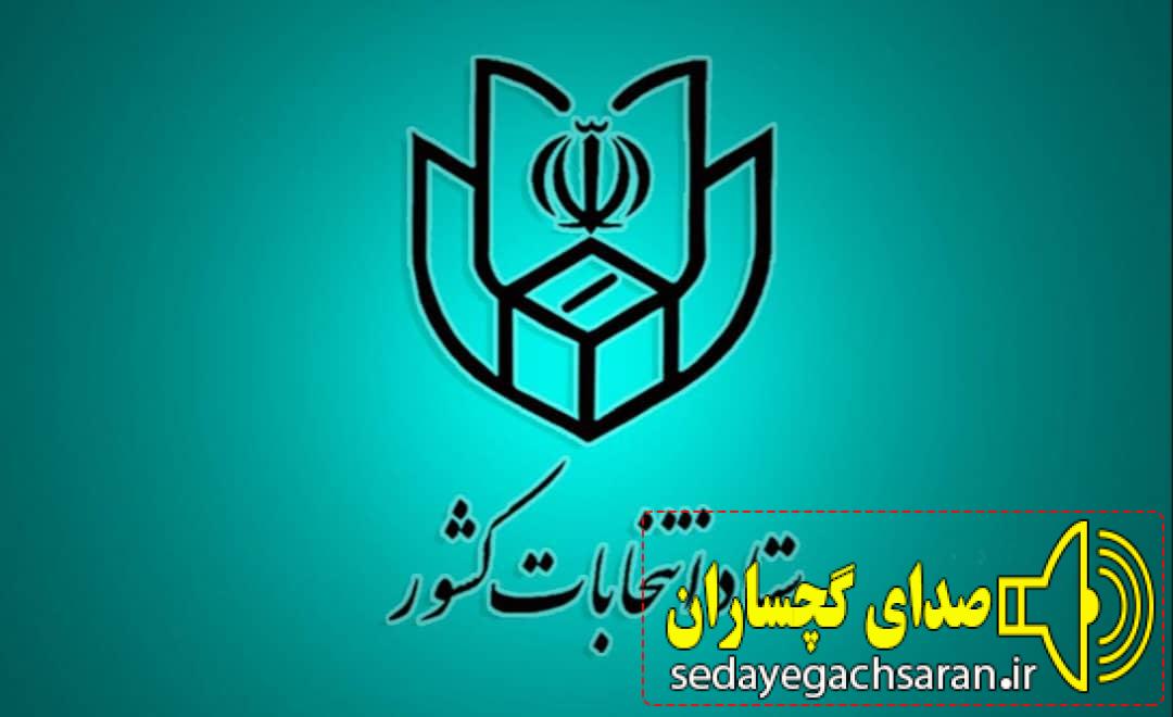 اطلاعیه شماره ۴ ستاد انتخابات دوازدهمین دوره مجلس شورای اسلامی صادر شد.
