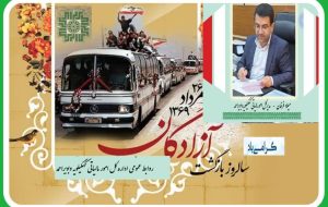 مدیرکل امور مالیاتی کهگیلویه وبویراحمد در پیامی با گرامیداشت ۲۶مرداد، سالروز ورود آزادگان به میهن اسلامی گفت: آزادگان دفاع مقدس ، اسوه های راستین صبر و صلابت هستند.