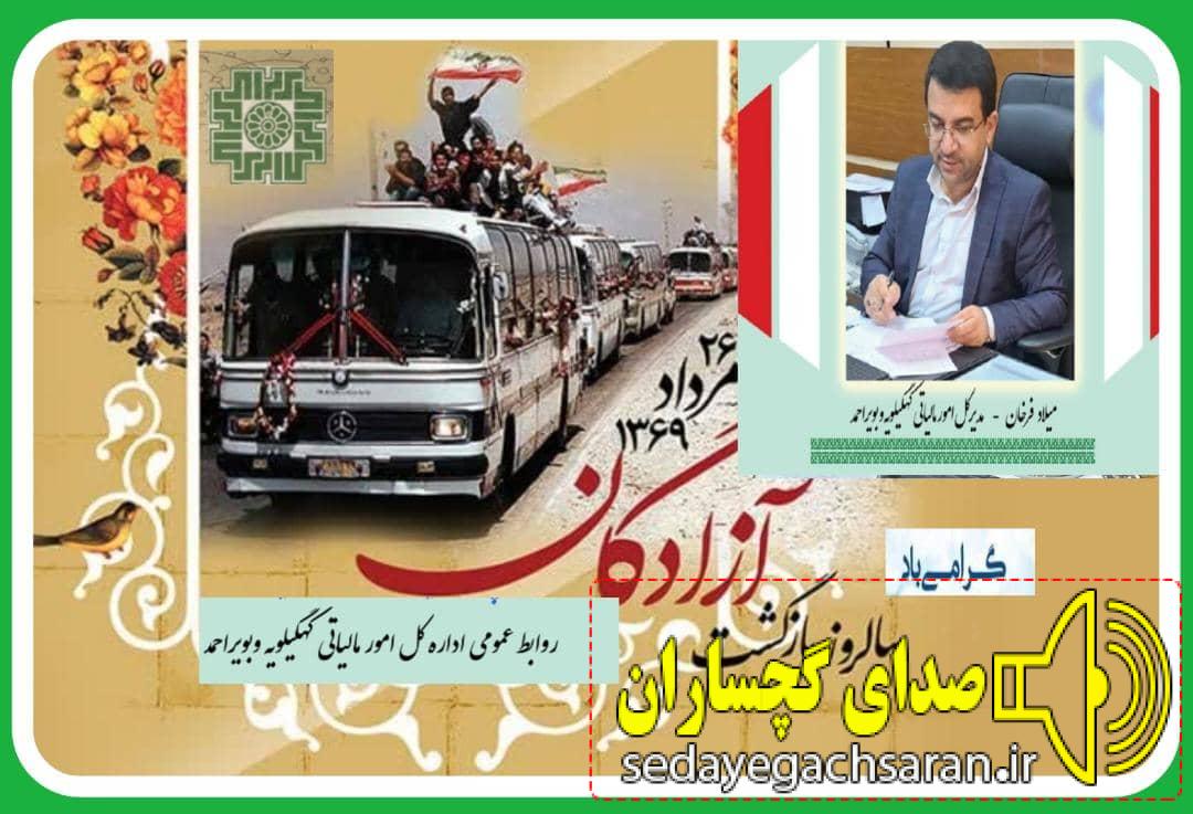 مدیرکل امور مالیاتی کهگیلویه وبویراحمد در پیامی با گرامیداشت ۲۶مرداد، سالروز ورود آزادگان به میهن اسلامی گفت: آزادگان دفاع مقدس ، اسوه های راستین صبر و صلابت هستند. مدیرکل امور مالیاتی کهگیلویه وبویراحمد در پیامی با گرامیداشت ۲۶مرداد، سالروز ورود آزادگان به میهن اسلامی گفت: آزادگان دفاع مقدس ، اسوه های راستین صبر و صلابت هستند.