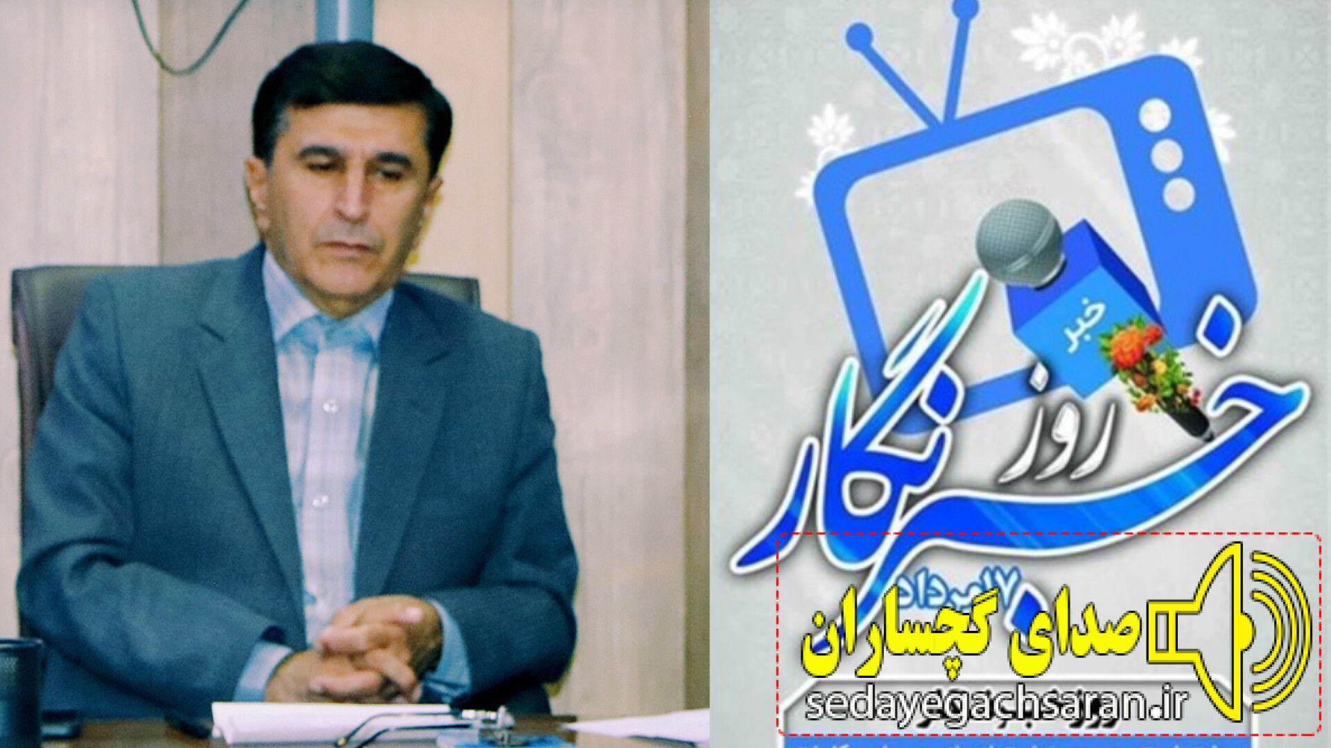 پیام تبریک مدیر آموزش و پرورش شهرستان گچساران به مناسبت روز خبرنگار