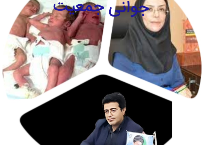 رییس اداره بیمه سلامت شهرستان گچساران خبر داد : نه قلوهای مرکز نازایی شهرستان گچساران دارای بیمه پایه سلامت بوده اند