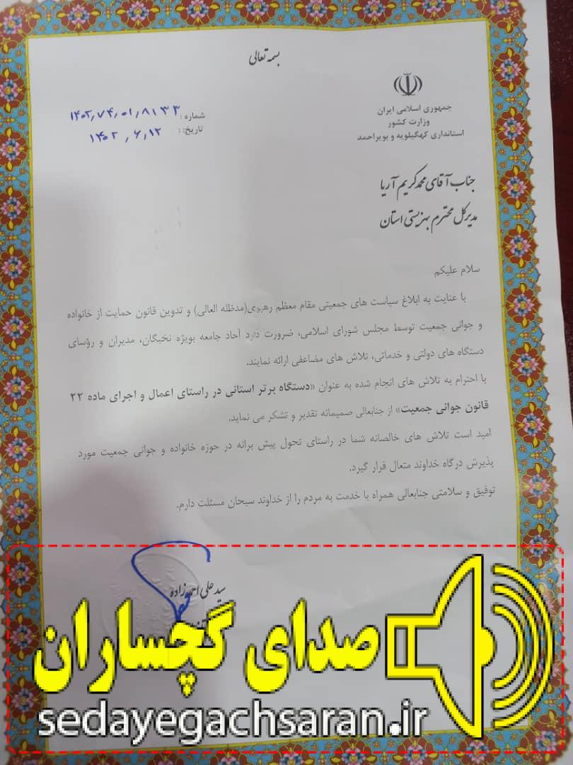 تقدیر ویژه استاندار کهگیلویه و بویراحمد از مدیرکل بهزیستی تقدیر ویژه استاندار کهگیلویه و بویراحمد از مدیرکل بهزیستی