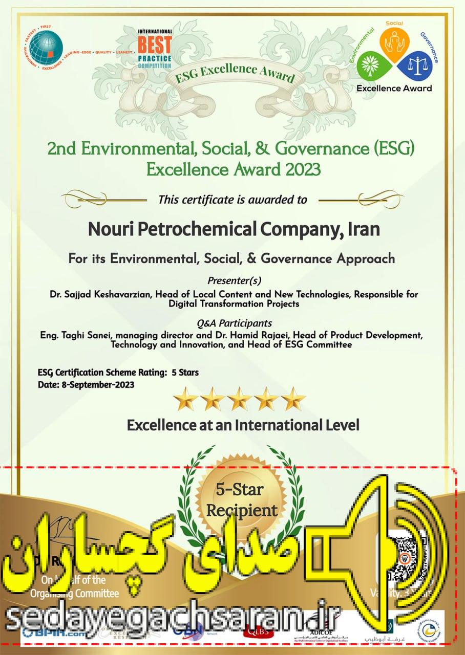 برای اولین بار در سطح نفت، گاز و پتروشیمی کشور *سیاست‌های زیست محیطی، مسئولیت اجتماعی و حاکمیت شرکتی پتروشیمی نوری تاییدیه جهانی گرفت