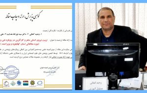  پذیرش مقاله علمی کارشناس اداره کل آموزش فنی و حرفه ای استان کهگیلویه و بویراحمد در بیستمین کنفرانس بین المللی رویکرد پژوهشی در علوم انسانی و مدیریت
