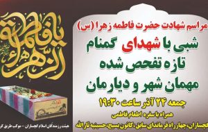 برنامه  استقبال از شهدای گمنام در گچساران