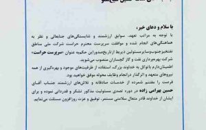 سرپرست حراست نفت و گاز گچساران منصوب شد