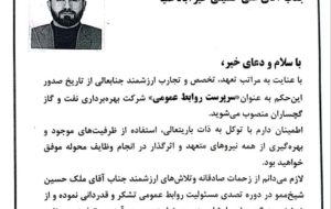 سرپرست روابط عمومی نفت و گاز گچساران منصوب شد*