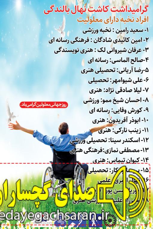 به همت شهرداری و شورای شهر دوگنبدان از معلولین موفق تجلیلی شد