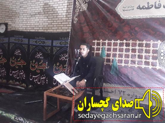 گزارش تصویری از مراسم شب شهادت حضرت فاطمه ص  در گچساران