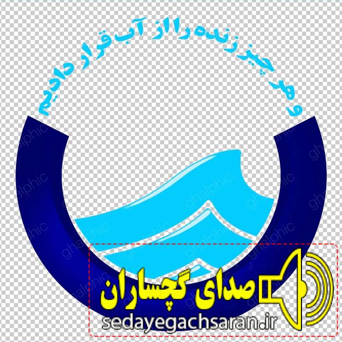 اطلاعیه اداره آبفای نسبت به عملکرد یکساله این اداره  آبفای گچساران در یکسال اخیر اقدامات کم سابقه ای را با همراهی مدیرعامل این شرکت در گچساران انجام داد.