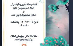 نخستین سالن پلاتو ویژه معلولان در کهگیلویه و بویراحمد افتتاح شد