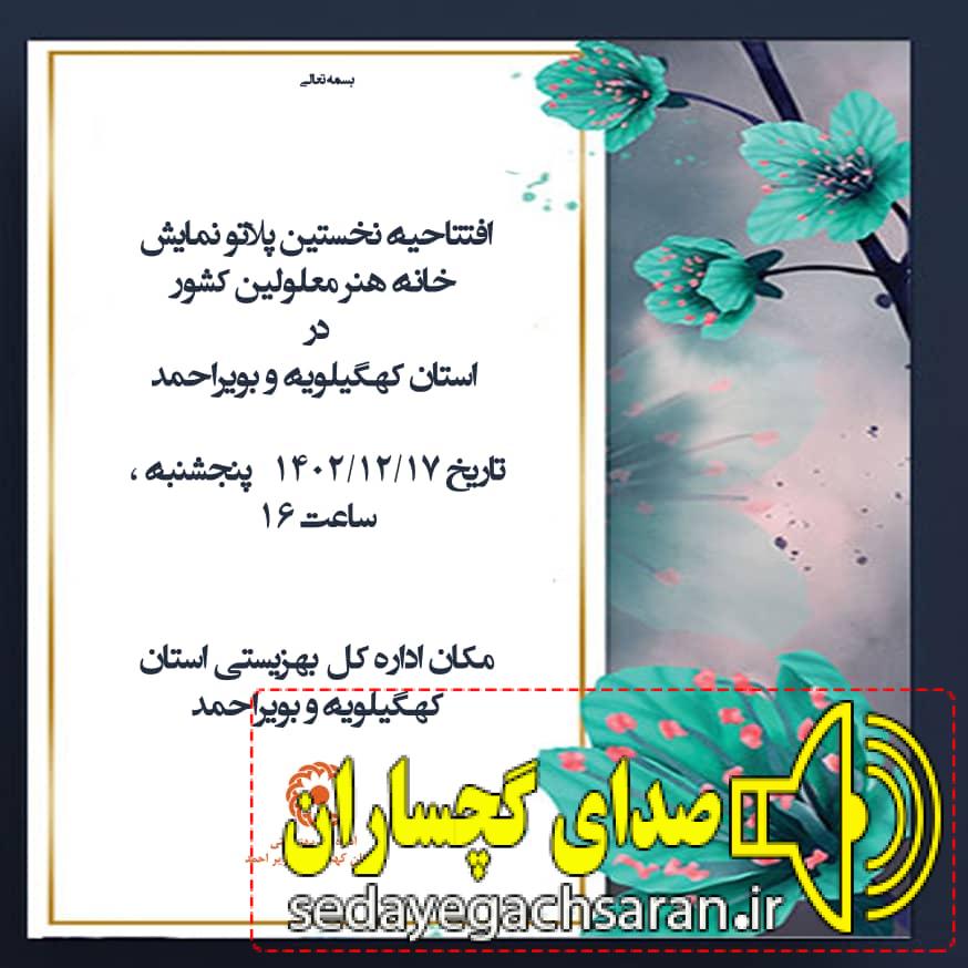 نخستین سالن پلاتو ویژه معلولان در کهگیلویه و بویراحمد افتتاح شد