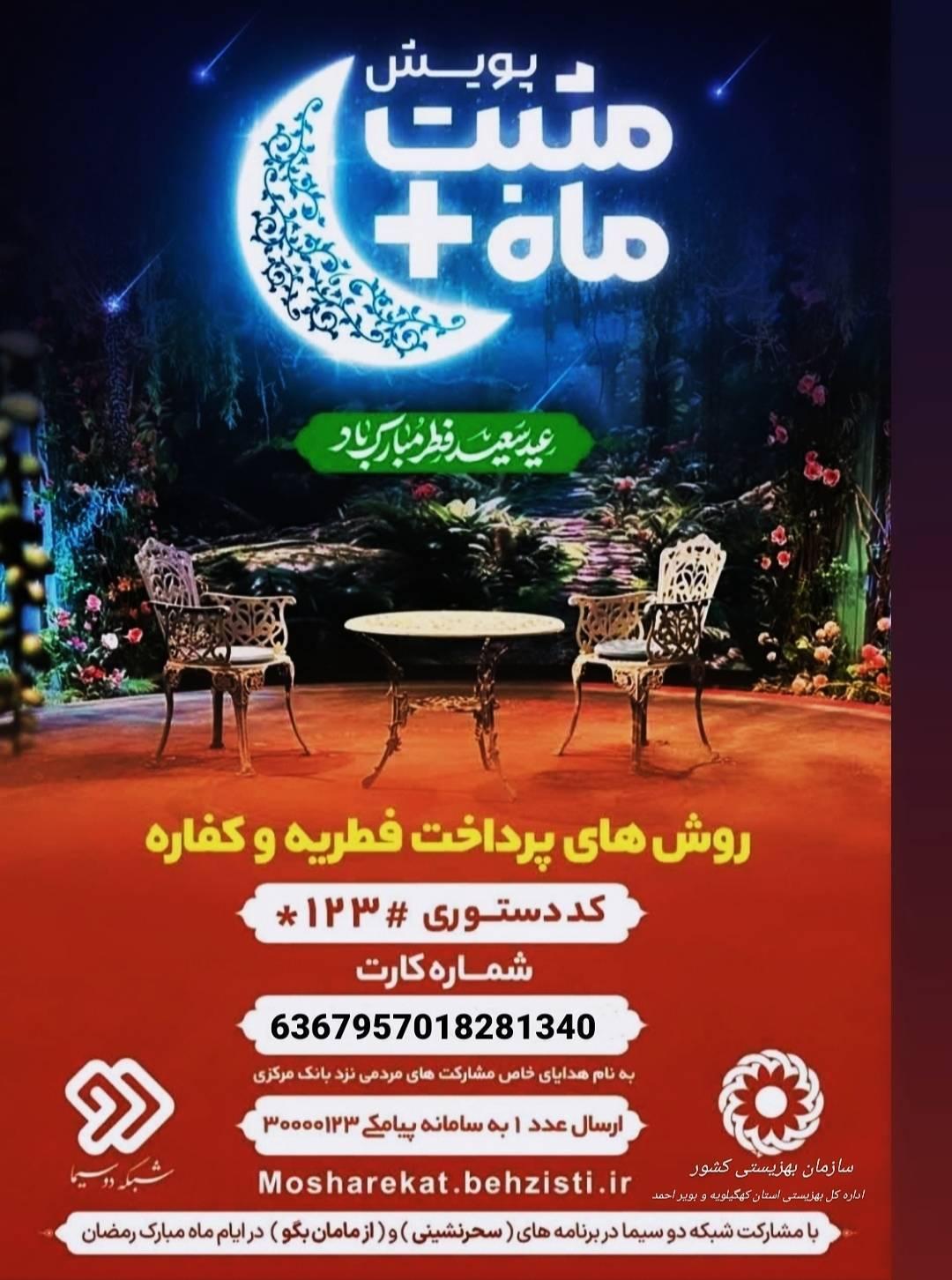 آمادگی بهزیستی کهگیلویه و بویراحمد برای جمع آوری و توزیع زکات فطریه بین جامعه هدف