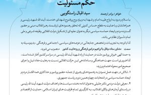 راستگویی مشاور ستاد  کشور ستاد انتخاباتی  سعید جلیلی شد