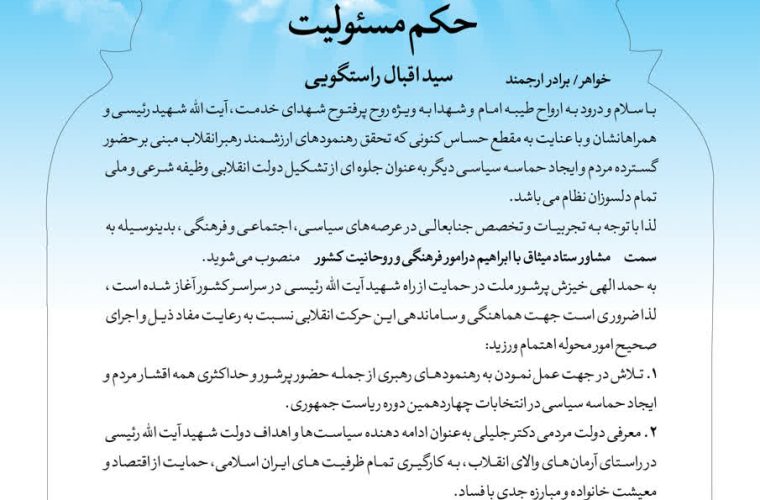 راستگویی مشاور ستاد کشور ستاد انتخاباتی سعید جلیلی شد راستگویی مشاور ستاد کشور ستاد انتخاباتی سعید جلیلی شد