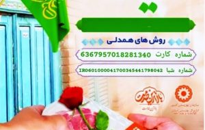 آمادگی بهزیستی کهگیلویه و بویراحمد برای جمع آوری نذورات مردمی در عید قربان