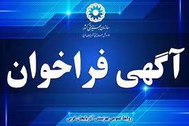 فراخوان مرکزترک اعتیادبانوان استان کهگیلویه وبویراحمد
