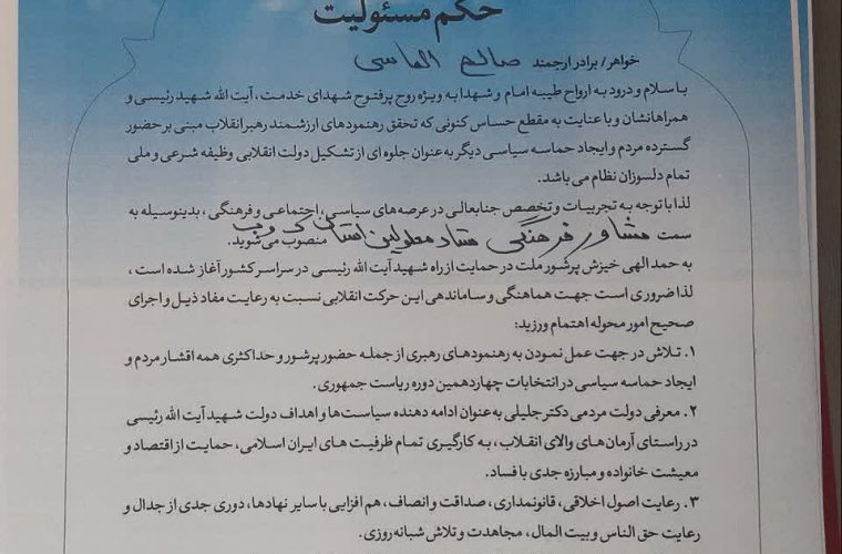 یکی از معلولین استان کهگیلویه و بویراحمد مشاور فرهنگی در  ستاد سعید جلیلی در استان کهگیلو براحمد شد