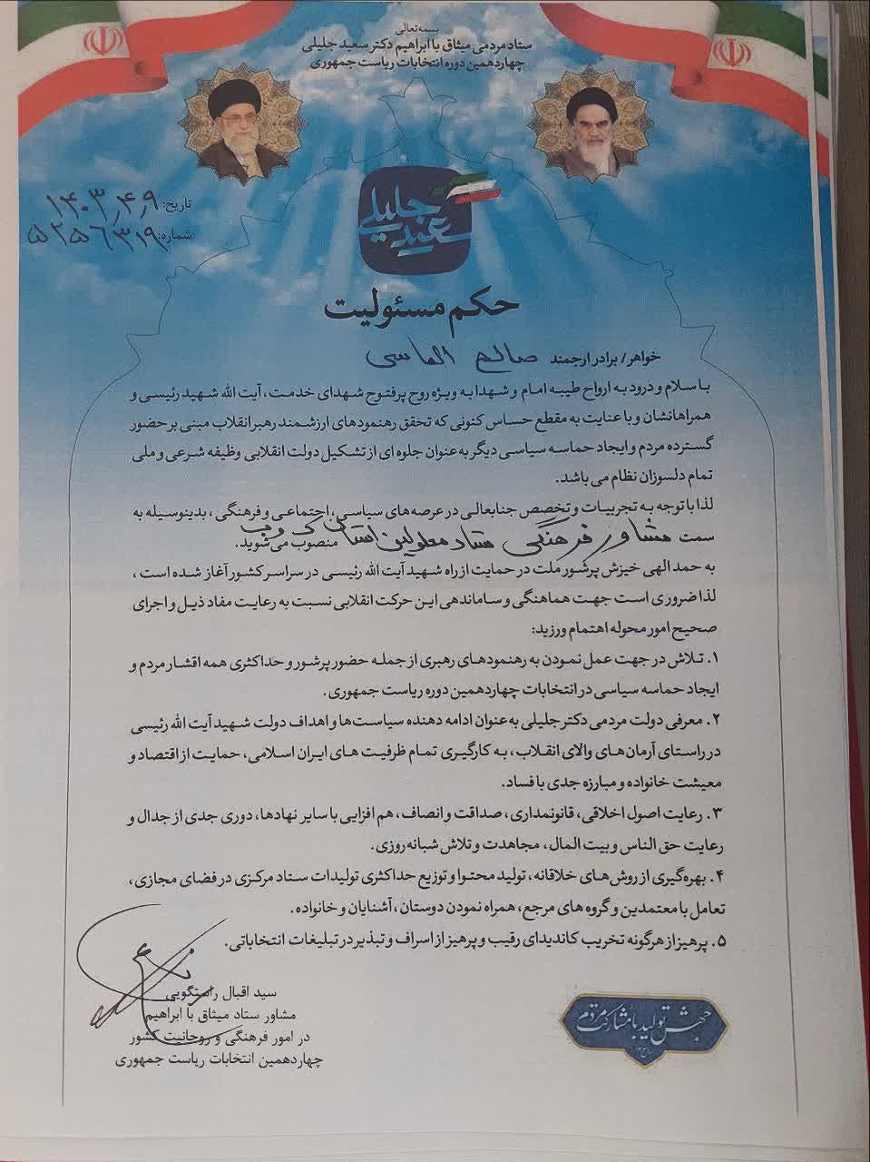 یکی از معلولین استان کهگیلویه و بویراحمد مشاور فرهنگی در  ستاد سعید جلیلی در استان کهگیلو براحمد شد