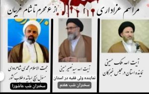 مراسمات دهه اول محرم الحرام ۱۴۰۳هیئت رزمندگان اسلام گچساران و موکب طریق کربلا