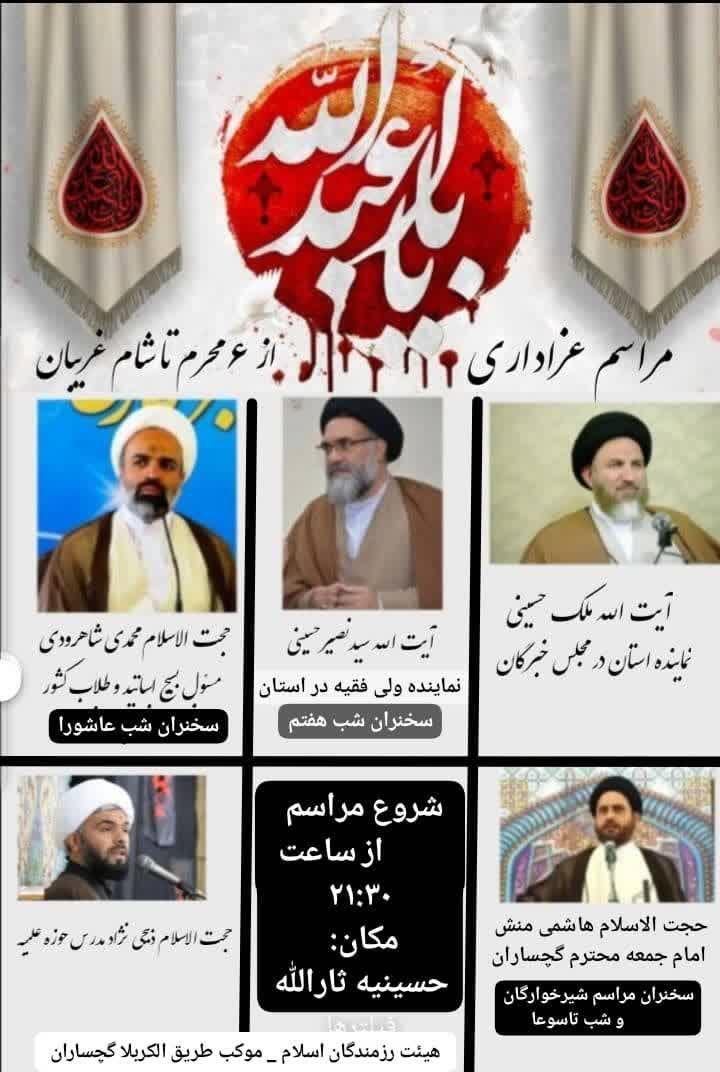 مراسمات دهه اول محرم الحرام ۱۴۰۳هیئت رزمندگان اسلام گچساران و موکب طریق کربلا