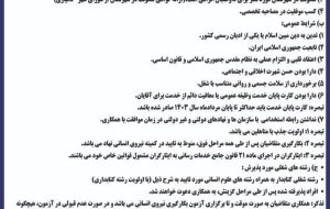 استخدامی در کتابخانه های عمومی شهرستان گچساران + شرایط ثبت نام در خبر