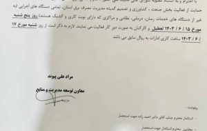 ادارات گچساران پنجشنبه تعطیل شد