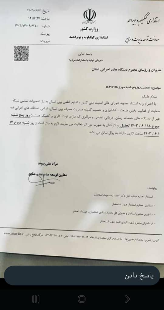 ادارات گچساران پنجشنبه تعطیل شد