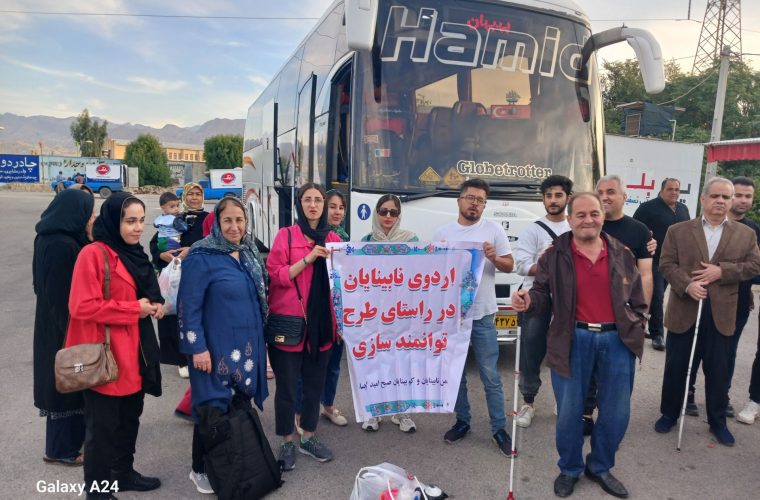 در راستای طرح توانمندسازی معلولین نابینا و با همکاری شرگت صنایع پتروشیمی گچساران و بهزیستی  اردو یک روزه  برای افراد داری معلولیت بینایی برگزار شد