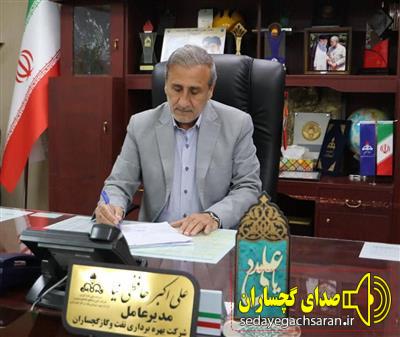 مدیرعامل شرکت بهرهبرداری نفت و گاز گچساران طی پیامی سوم و چهارم و پنجم شعبان روز پاسدار، جانبازو میلاد امام زینالعابدین(ع)را تبریک گفت. مدیرعامل شرکت بهرهبرداری نفت و گاز گچساران طی پیامی سوم و چهارم و پنجم شعبان روز پاسدار، جانبازو میلاد امام زینالعابدین(ع)را تبریک گفت.