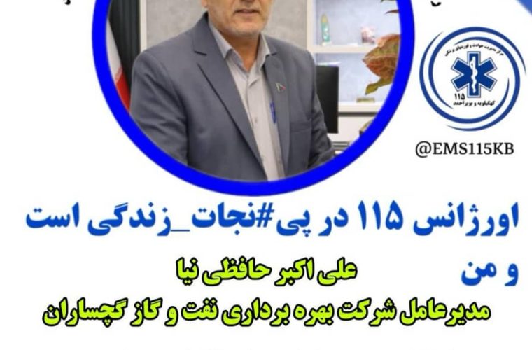 مدیرعامل شركت نفت و گاز گچساران به پویش « نه به تصادف» پیوست