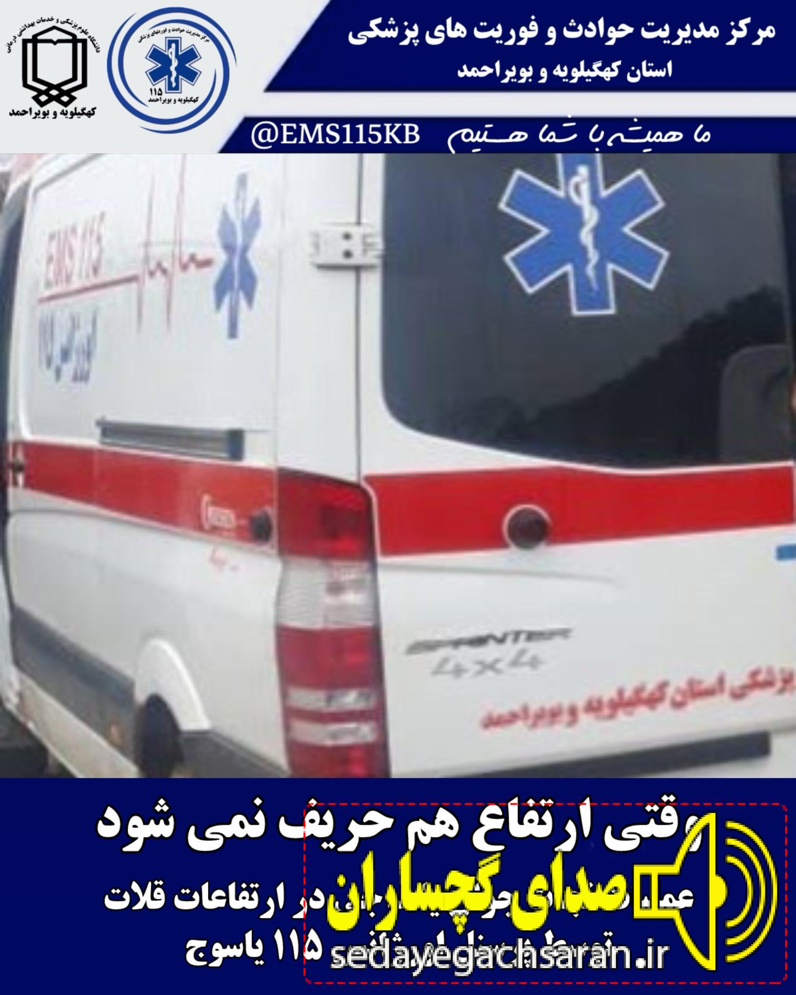 عملیات ۵ ساعته نجات جوان یاسوجی از کوه قلات توسط پرسنل اورژانس ۱۱۵ یاسوج