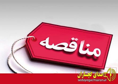 آگهی مناقصه تامین تجهیزات X-RAY و گیت‌های فلزیاب(نوبت اول