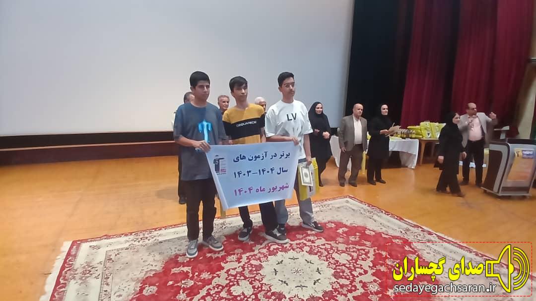 تجلیل از برترین های کنکور ۱۴۰۴ به همت کانون آموزشی قلم چی گچساران برگزار شد تجلیل از برترین های کنکور ۱۴۰۴ به همت کانون آموزشی قلم چی گچساران برگزار شد
