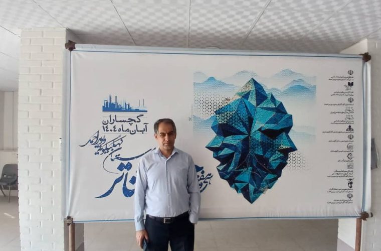 آغاز سی و هفتمین جشنواره تئاتر استان کهگیلویه و بویراحمد به میزبانی  گچساران