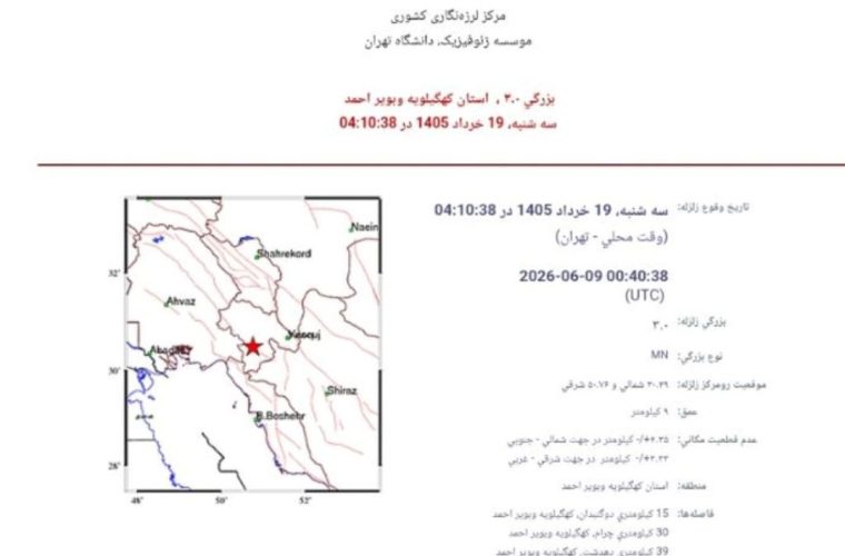 صبح امروز؛ زلزله گچساران را لرزاند+ جزئیات