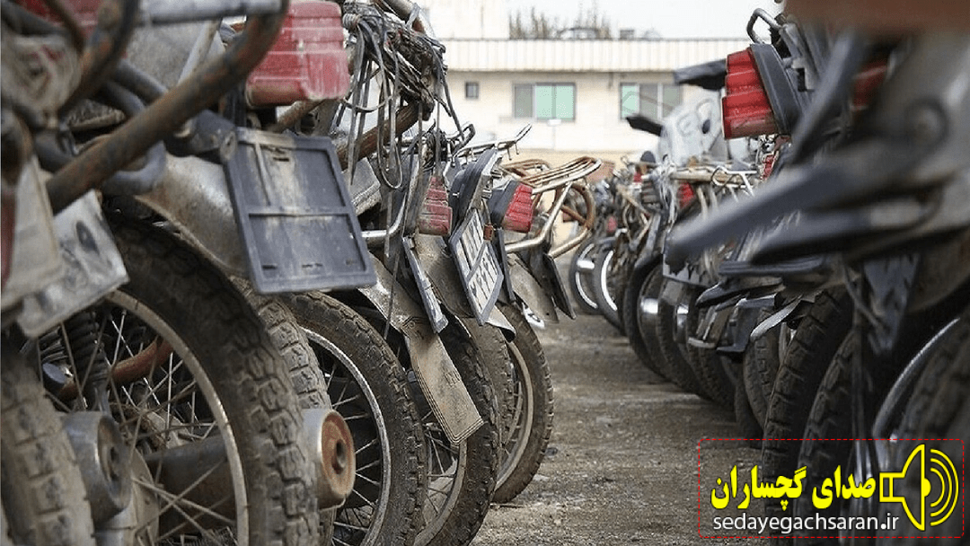 ۴۸۶ خودرو و موتورسیکلت مزاحم در گچساران توقیف شد ۴۸۶ خودرو و موتورسیکلت مزاحم در گچساران توقیف شد